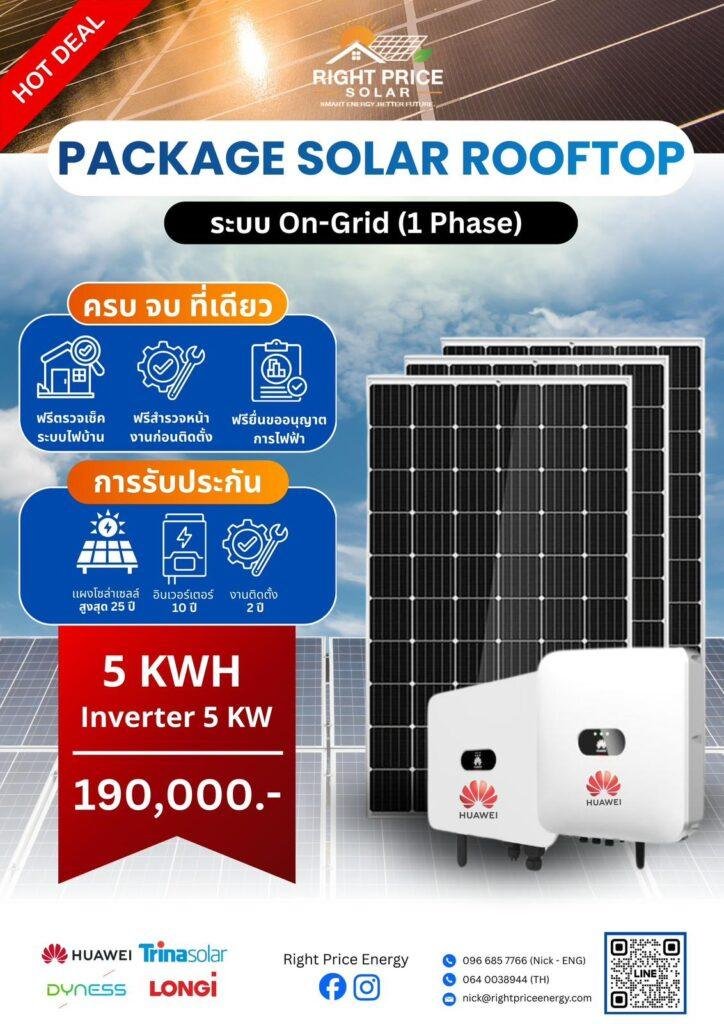 Right Price Solar Thailand 5kW Hybrid Solar Package including premium solar panels, 5kW inverter and 5kWh battery with professional installation and long-term warranties for residential homes in Thailand.
