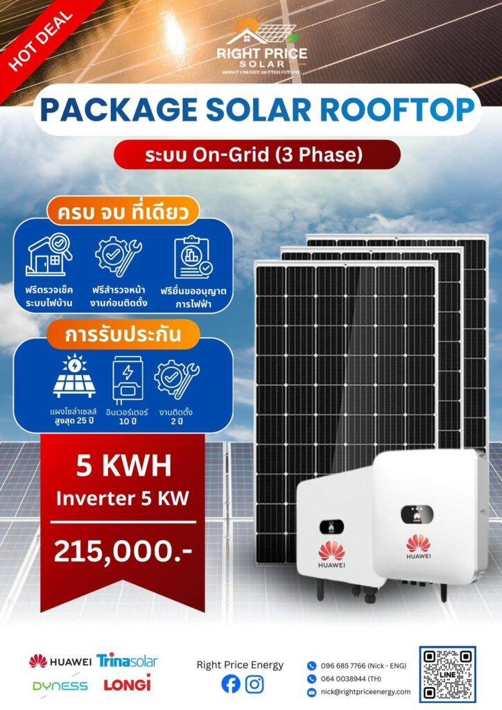 Right Price Solar Thailand 5kW Hybrid 3 phase Solar Package including premium solar panels, 5kW inverter and 5kWh battery with professional installation and long-term warranties for residential homes in Thailand.