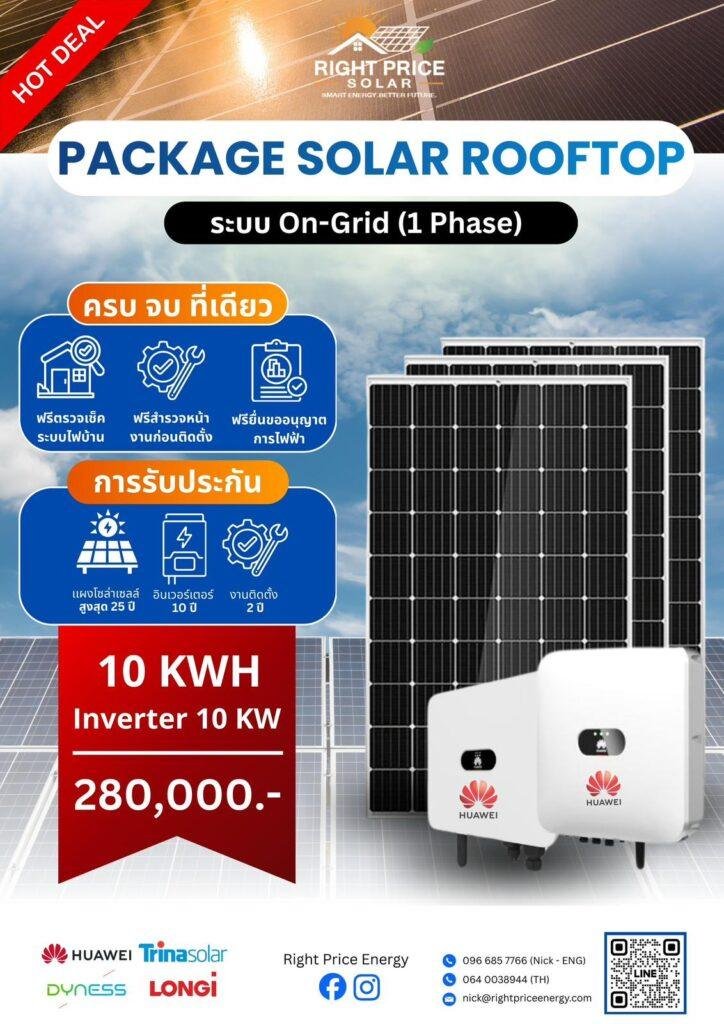 Right Price Solar Thailand 10kW Hybrid Solar Package including premium solar panels, 5kW inverter and 5kWh battery with professional installation and long-term warranties for residential homes in Thailand.